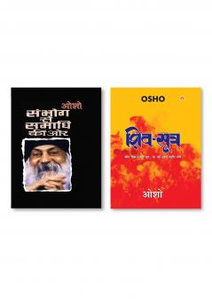 Sambhog Se Samadhi Ki Aur - Part 1 (?????? ?? ????? ?? ?? : ??? - 1) + Shiv Sutra (??? ?????)