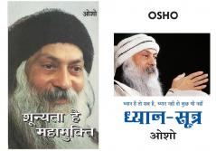 Transform your Life with Osho Books in Hindi : Dhyan Sutra + Shunyata Hai Mahamukti