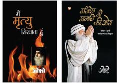 Osho Bestsellers In Hindi|Osho Books in Hindi|Spritual Books|Meditation Books|- Sambhog Se Samadhi Ki Aur + Main Mirtyu Sikhata Hoon (Set of 2 Books)
