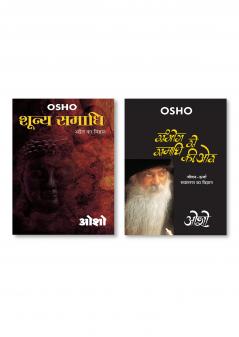 Shooniy Samadhi (????? ?????) + Sambhog Se Samadhi Ki Or (????? ?? ????? ?? ??)