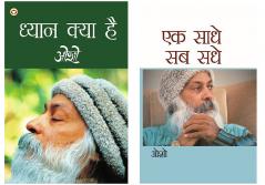 Ek Saadhe Sab Sadhe  & Dhyan Kya Hai