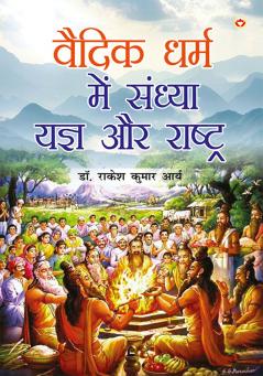 Vedic Dharm me Sandhya Yagya aur Rashtra (वैदिक धर्म में संध्या यज्ञ और राष्ट्र)