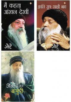 Osho Must Reads in Hindi : Kranti Sutra Sakshi Bhav (??????? ????? ?????? ???) + Main Kehta Ankhan Dekhi + Anhad Baje Bansuri