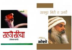 Satgure Mile Te Ubre (?????? ???? ? ????) & Sahaje Rahiba ???? ????? (????-????)