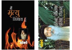 Main Mrityu Sikhata Hoon (??? ?????? ?????? ???) + Hasiba Kheliba Dhariba Dhyanam (????? ?????? ????? ???????) (Set of 2 Books)