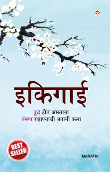 Ikigai in Marathi (इकिगाई)