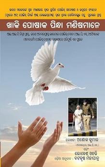 Khaki Mein Insan in Oriya (ଖାକି ପୋଷାକ ପିନ୍ଧା ମଣିଷମାନେ)