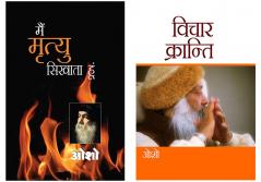 Vichar Kranti (????? ????????) + Main Mrityu Sikhata Hoon (??? ?????? ?????? ???) (Set of 2 Books)