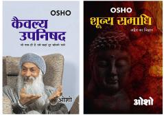 Shooniy Samadhi (????? ?????) & Kaivalya Upanishad (?????? ??????)