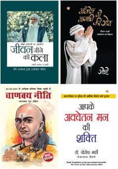 Jeevan Jine Ki Kala + Sambhog Se Samadhi Ki Or + Apke Avchetan Man Ki Shakti + Chanakya Neeti with Chanakya Sutra Sahit  Hindi