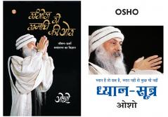 Sambhog Se Samadhi Ki Aur (?????? ?? ????? ?? ??) + Dhyan Sutra (?????-?????) (Set of 2 Books)