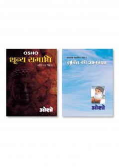 Shooniy Samadhi (????? ?????) + Ashtavakra Mahageeta Bhag I Mukti Ki Aakansha: Mukti Ki Aakansha