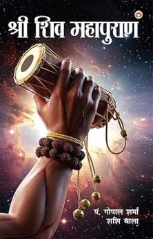 Shri Shiv Mahapuran (श्री शिव महापुराण)