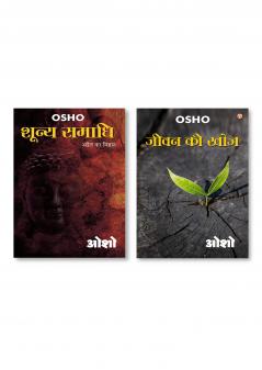 Shooniy Samadhi (????? ?????) + Jeevan Ki Khoj (???? ?? ???)