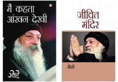Osho Books in Hindi : Main Kehta Ankhan Dekhi (??? ???? ???? ????) + Osho Must Reads in Hindi : Jeevit Mandir (????? ?????)