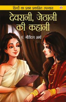 Devrani Jethani Ki Kahani (??????? ?????? ?? ?????)