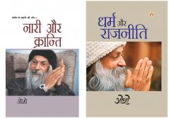 Sambhog Se Samadhi Ki Aur-III Nari Aur Kranti (????? ?? ????? ?? ?? ???-3: ???? ?? ????????) & Dharm Aur Rajneeti (H) Hindi(PB)