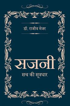 Sajni – Sach Ki Sootradhar