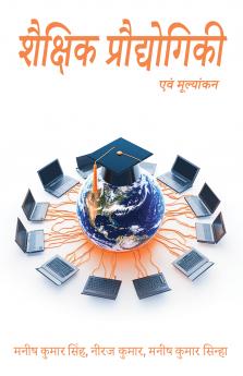 Shaikshik Praudyogiki evam Mulyankan