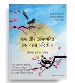Bhasha aur Abhivyakti: Ek Samagra Drishtikon