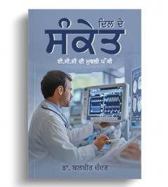 Dil De Sanket: ECG Di Mudli Pothi