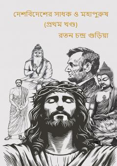 Desabidesera Sadhaka O Mahapurusha