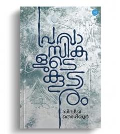 Pravaasikalude Koodaaram.