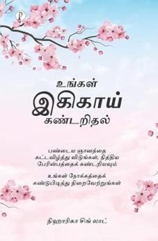 Discovering Your Ikigai (Tamil Edition)