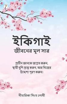 Discovering Your Ikigai (Bengali Edition)