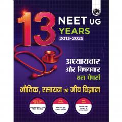 PW NEET 13 Years PYQs Hindi (2025-2013) Chapterwise & Topicwise Solved Papers | Past Year Questions with Detailed Solutions | Extra PYQs of Re-NEET & New Essentials