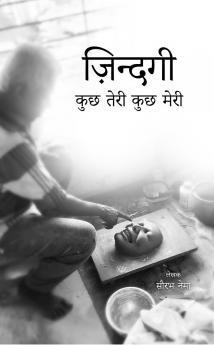 Zindagi  Kuch teri Kuch meri