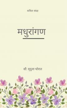 ???????? Madhurangan