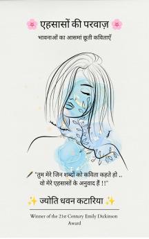 ??????? ?? ?????? Ehsaason Ki Parwaaz