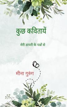 ??? ???????? Kuch Kavitaayein