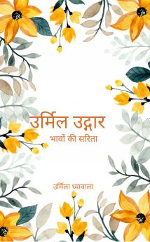 Urmil Udgaar  Bhaavon ki sarita