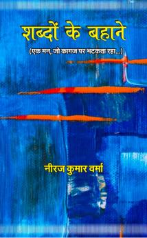 Shabdo ke bahanae  (Ek mann jo kaagaz par bhatakta raha…)