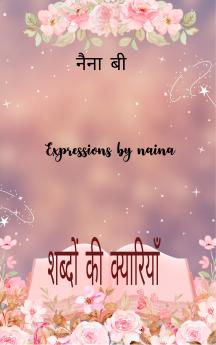 ?????? ?? ????????? Shabdon Ki Kyariyaan