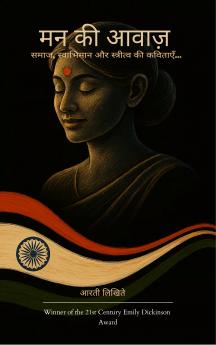 ?? ?? ????? Mann ki aawaaz