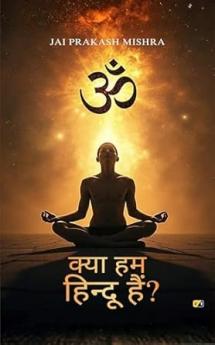 क्या हम हिन्दू हैं ?