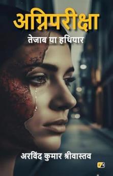 अग्निपरीक्षा: तेजाब या हथियार