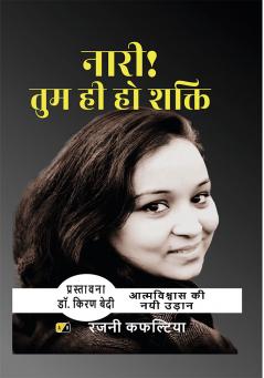 नारी! तुम ही हो शक्ति: आत्मविश्वास की नई उड़ान