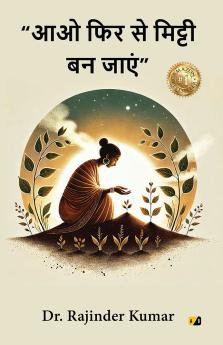 आओ फिर से मिट्टी बन जाएं
