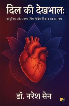 दिल की देखभाल: आधुनिक और आध्यात्मिक वैदिक विज्ञान का समन्वय