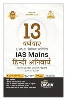 Disha 13 Varshvaar UPSC Civil Services IAS Mains Hindi Anivarya Previous Year Solved Papers (2013 - 2025) 7th Edn | PYQs Question Bank | Precis Comprehension Essay Writing Grammar | For 2026 Exam