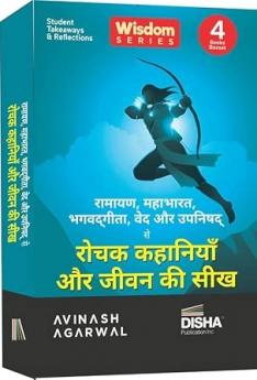 Best Of Disha Wisdom Series: Hindi Boxset of 4 books containing Stories & Learnings - रामायण महाभारत भगवद् गीता वेद और उपनिषद | Student Takeaways & Reflections | Teenagers & Parents