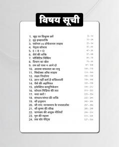 सफलता के 24 अध्याय (24 Chapters of Success) by Sonu Sharma | Hindi Self Help & Motivation Book on Success Mindset Habits Wealth Leadership Health & Personal Growth