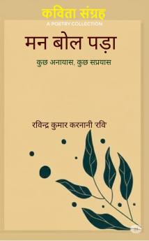 Mann bol pdaa: Kuchh anaayaas kuchh sap