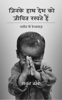 Jinke haath desh ko jivit rakhte hain  Ateet se beawaaz