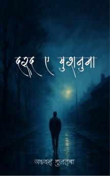 ???? -?- ??????? Dard-e-khusnuma  ???? ???? ??? ??? ???? ????? Tute bina ruh saaf nahi hoti