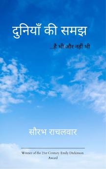 ??????? ?? ??? Duniya ki Samajh